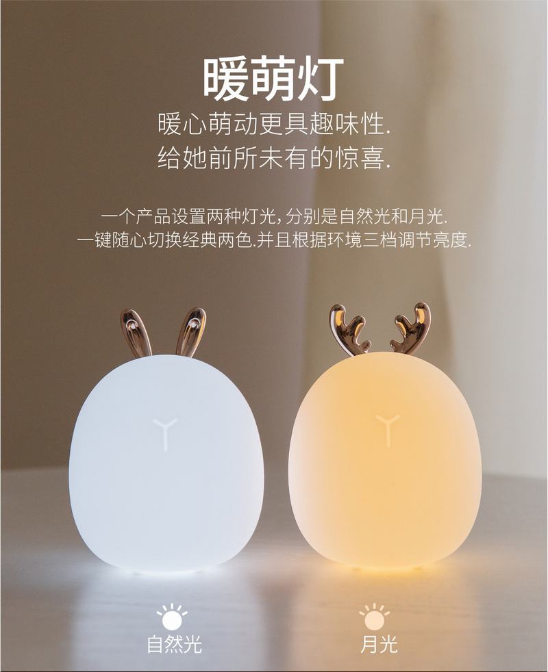 Xiaomeng silicone patting lamp, rabbit and deer modeling, USB Nightlight, creative cartoon bedside led table lamp