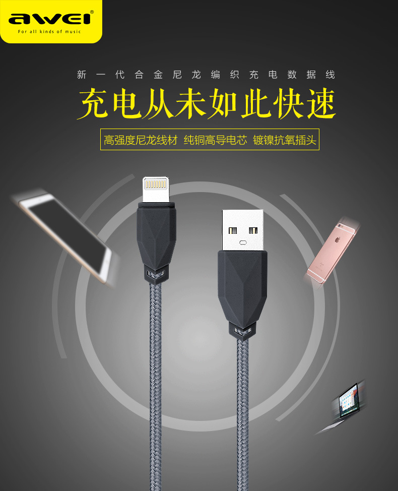 Awei/用维 CL-981\982 苹果安卓数据线 合金尼龙编织充电线