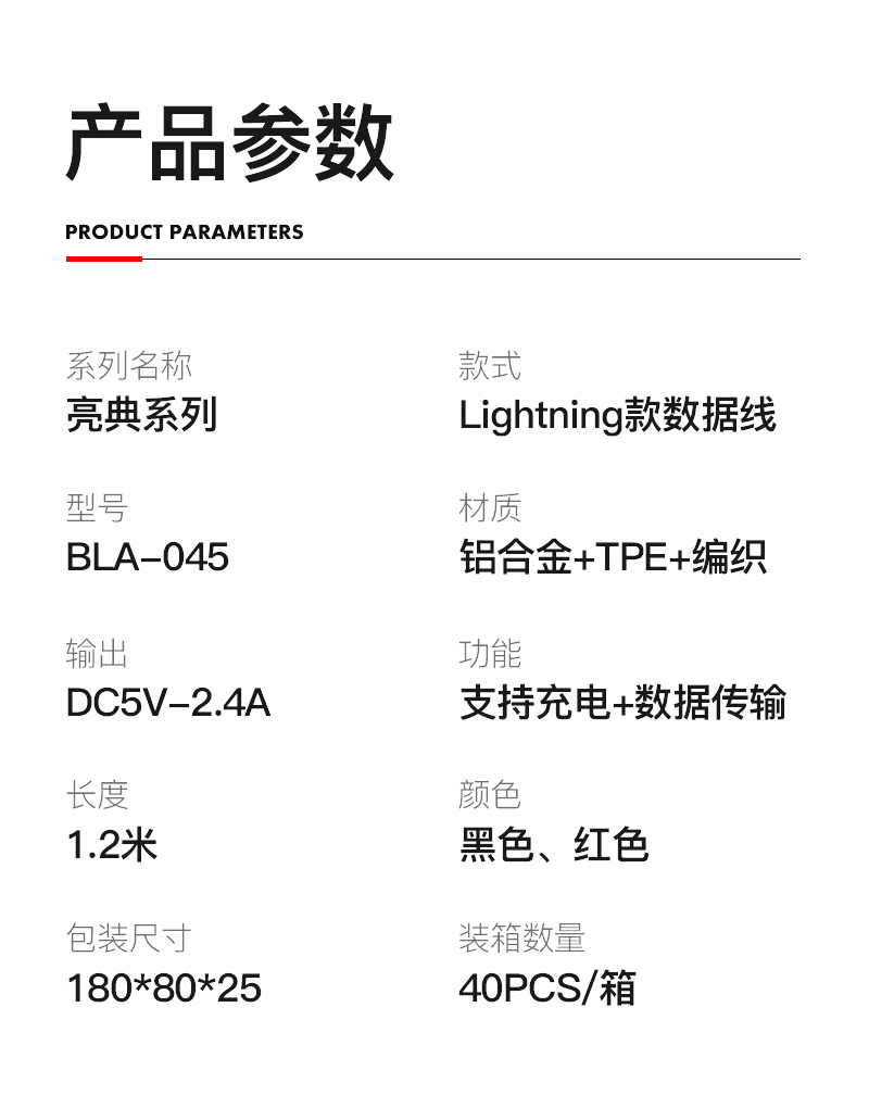 亮典系列-Lightning款数据线1.2M