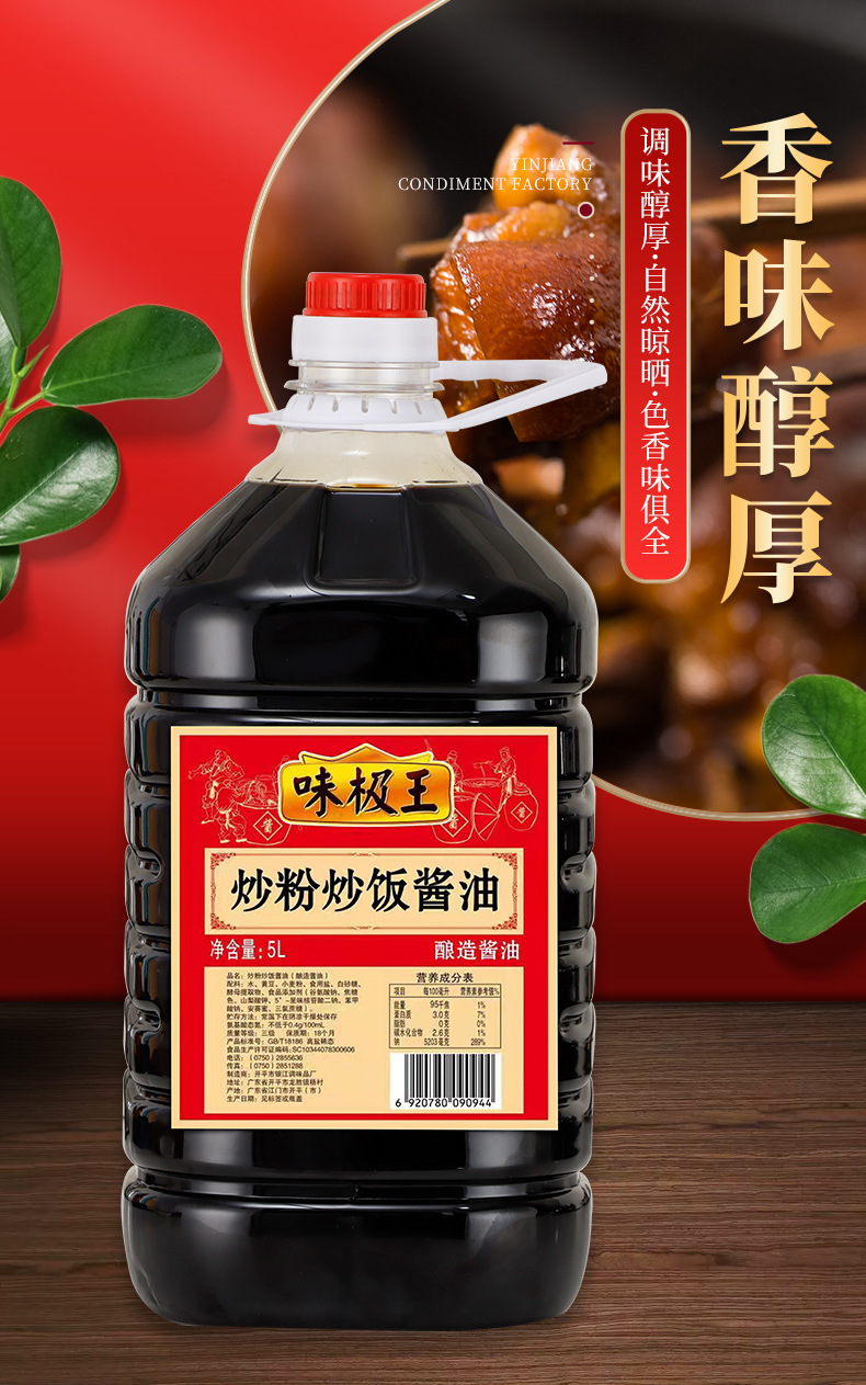 Weijiwang Fried rice noodles Fried Rice soy sauce 5L * 4 buckets