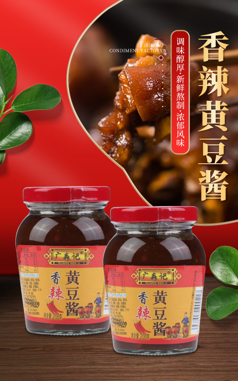 Guangsenji Soybeans Spicy Soy Sauce 200ML