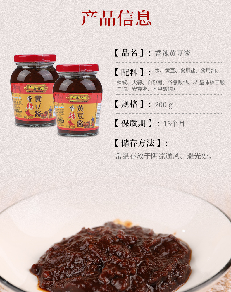 Guangsenji Soybeans Spicy Soy Sauce 200ML