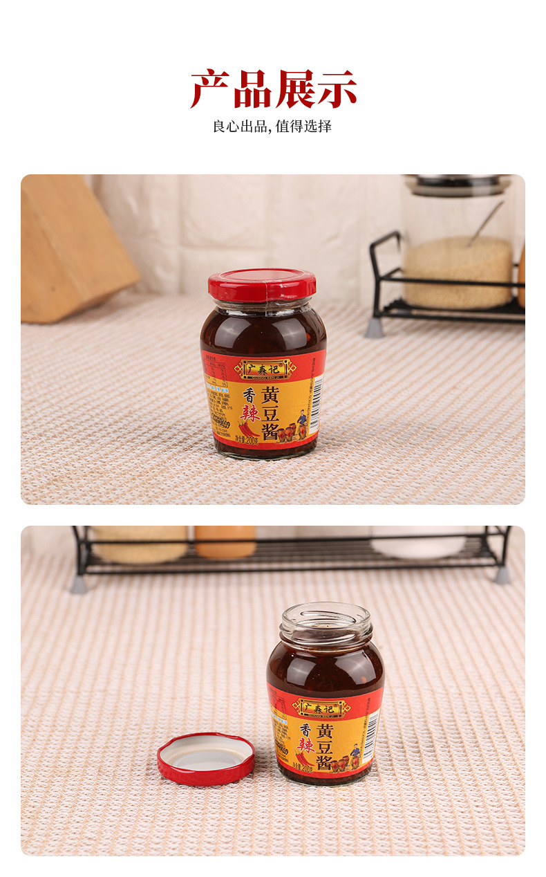 Guangsenji Soybeans Spicy Soy Sauce 200ML