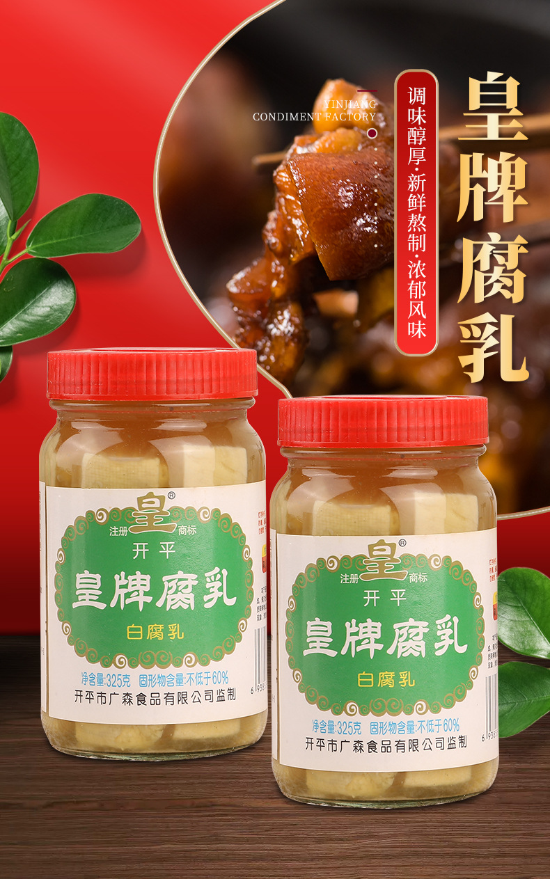 Huangpai Fermented bean curd White Fermented bean curd seasoning 325g