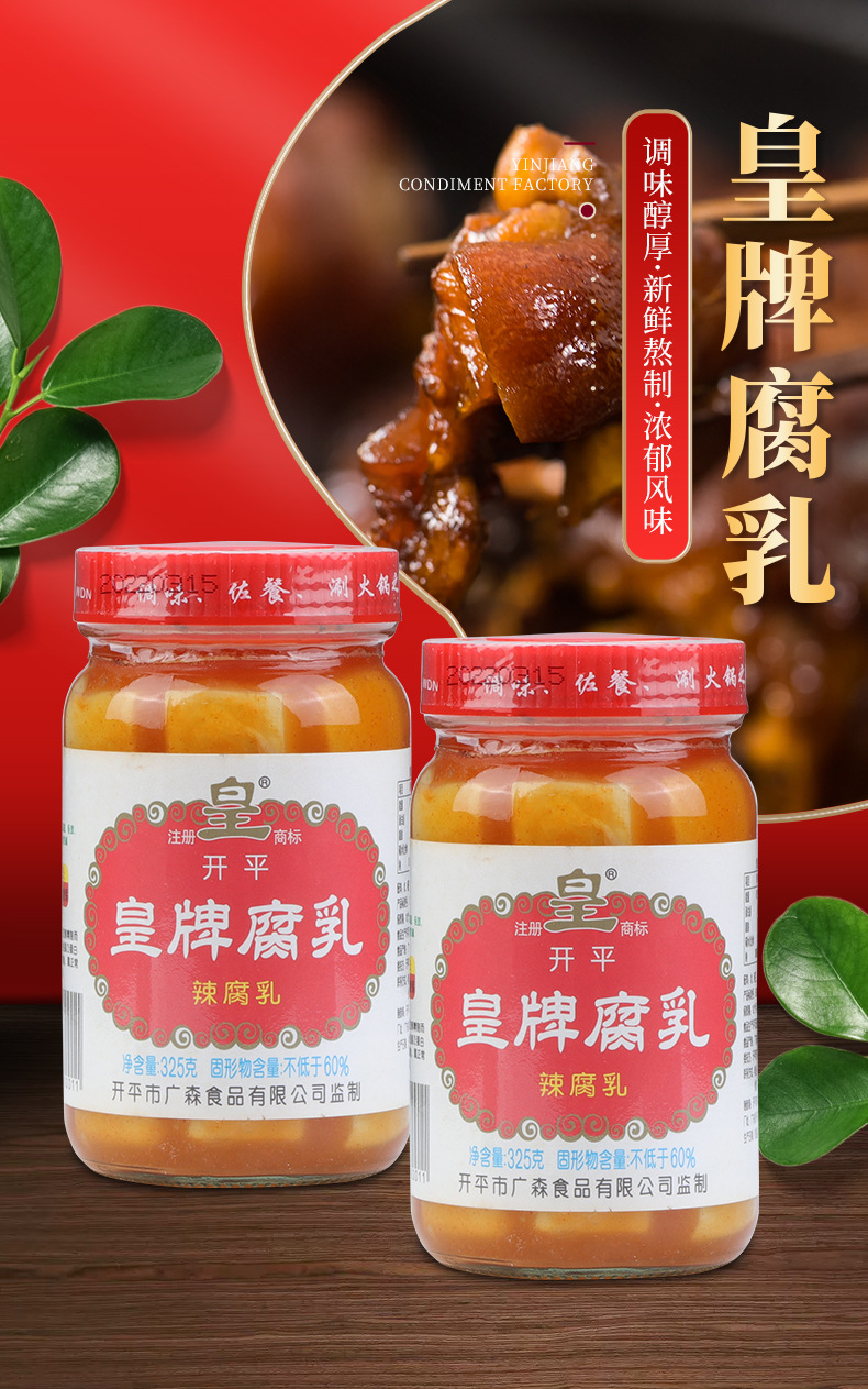 Huangpai Spicy Fermented bean curd Instant dish Cooking Dipping Seasoning