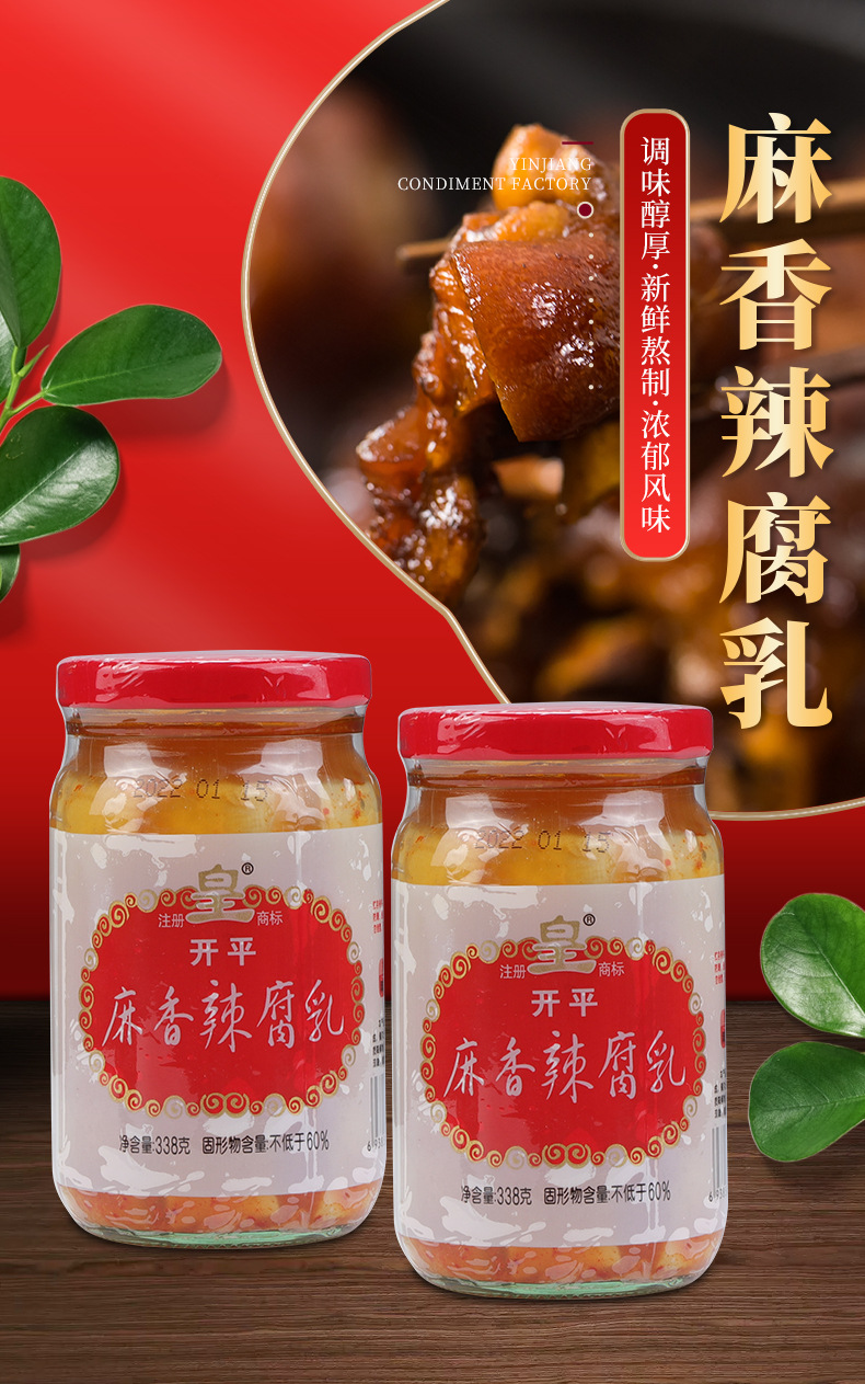 Spicy Fermented bean curd seasoning wholesale 338g * 12 bottles 