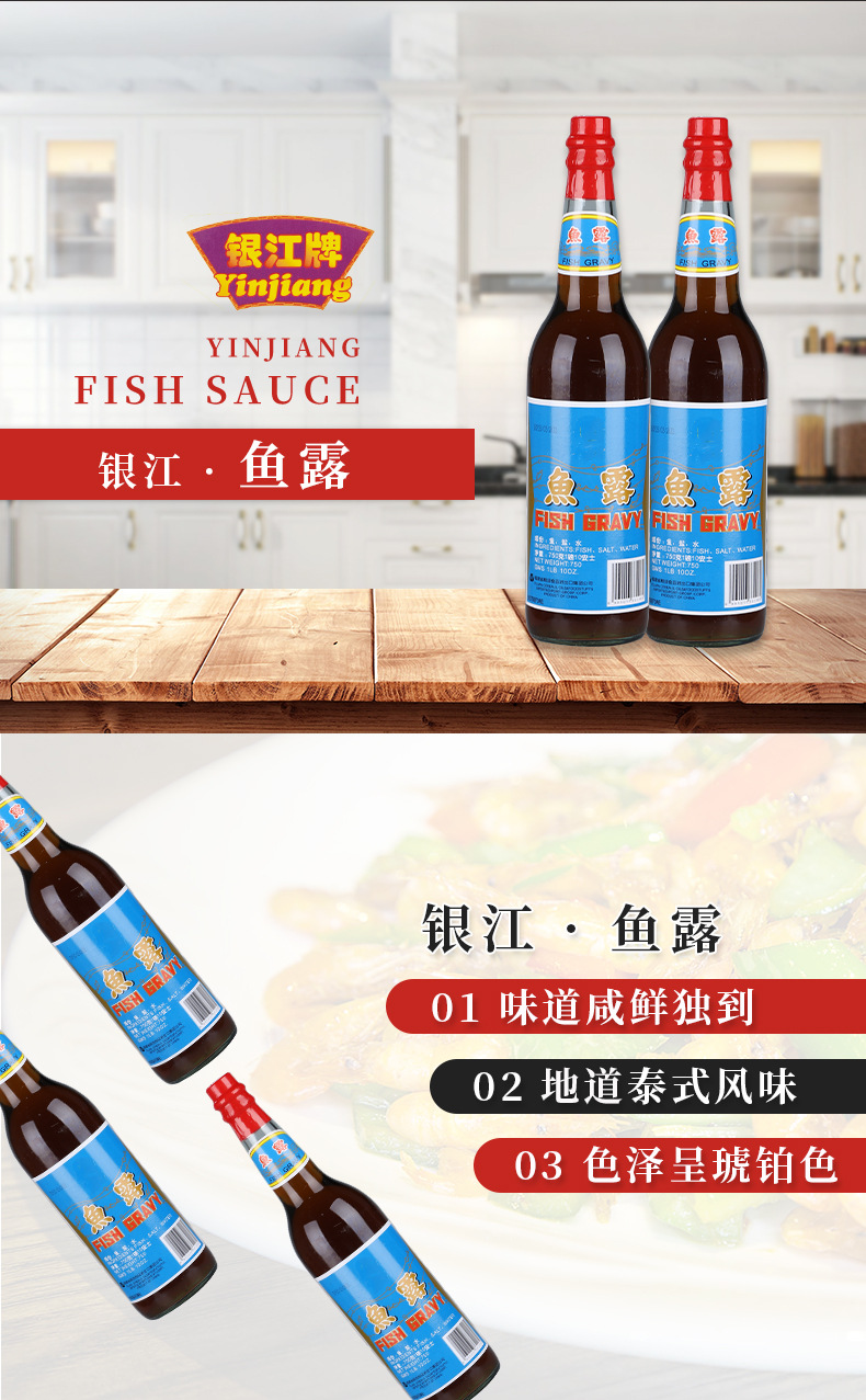 Fish sauce seasoning for freshness and remove the fishy smell. Seasoning for steamed fish and stir-fry.