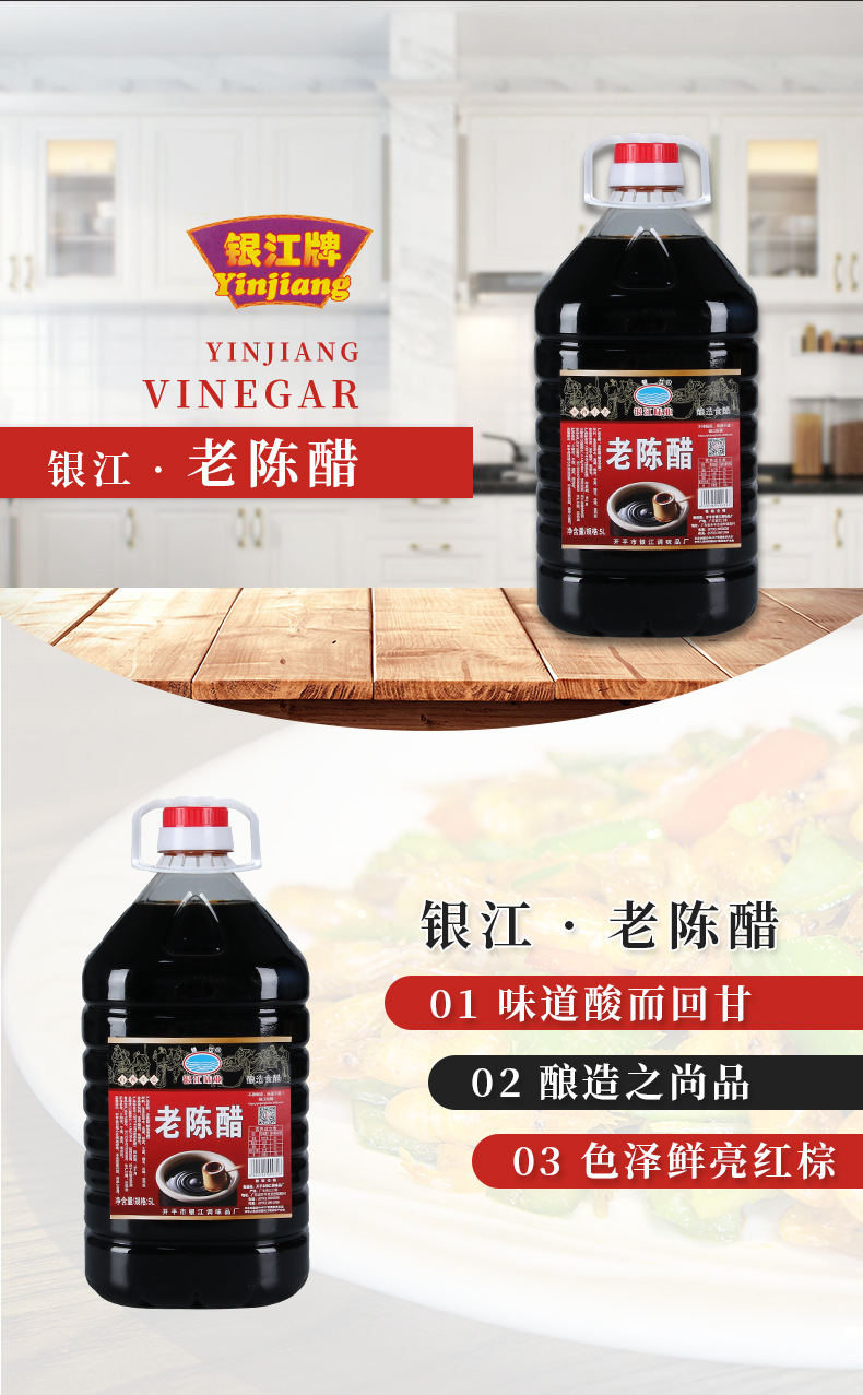 YinJiang Mature Vinegar Seasoning Mature Vinegar 5L 