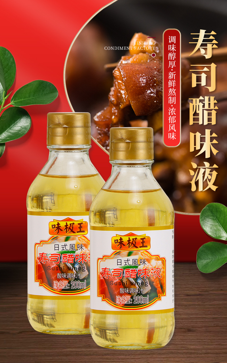 银江调味汁寿司醋寿司醋味液寿司料理 寿司材料食材12*200ml