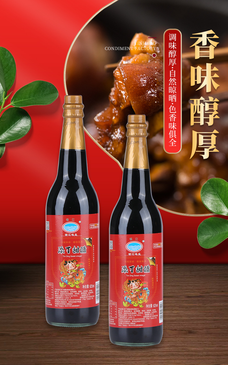 Yinjiang Guangdong Sweet Sour Vinegar Postpartum Vinegar 625ML 