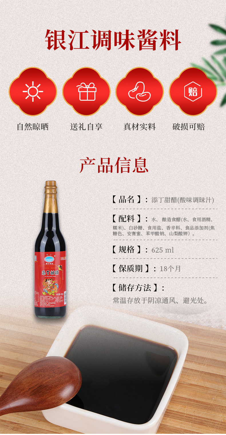 Yinjiang Guangdong Sweet Sour Vinegar Postpartum Vinegar 625ML 