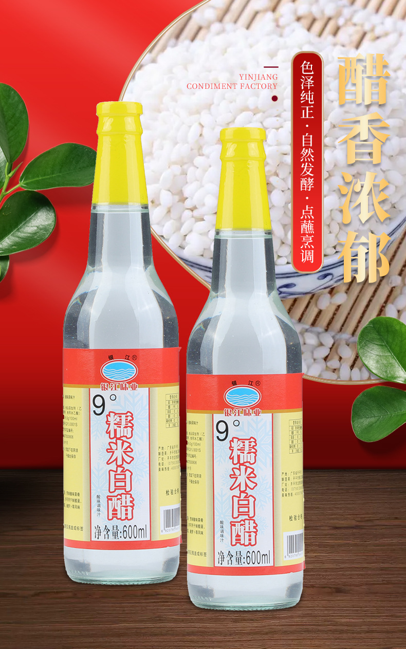 600ML90糯米白醋泡蒜醋泡苹果醋凉拌醋凉面凉菜蘸料醋