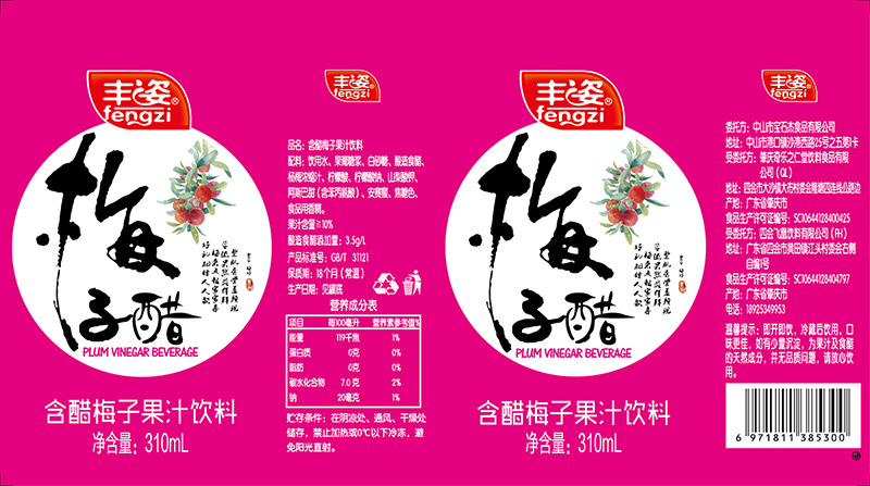 梅子醋饮PLUM VINEGAR甄选杨梅和自然发酵食用原醋科学调配