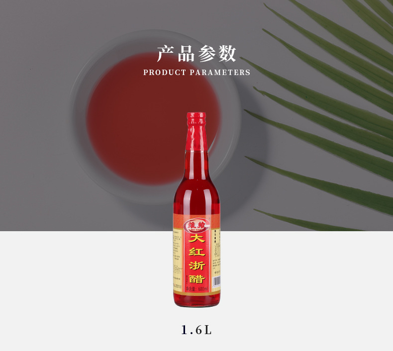 Red Zhejiang Vinegar Brewed Vinegar Red Rice Vinegar 600ml 