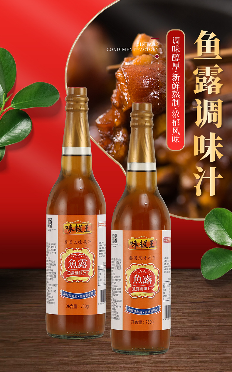 银江调味酱鱼露750ML 腌制泡菜海鲜调味汁商超厂家批发12*750鱼露