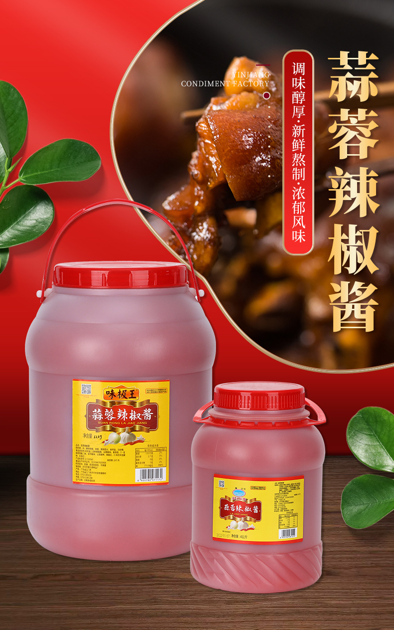 味极王蒜蓉辣椒酱 桶装12kg桶装4kg餐饮小吃麻辣烫牛杂店肠粉粉店