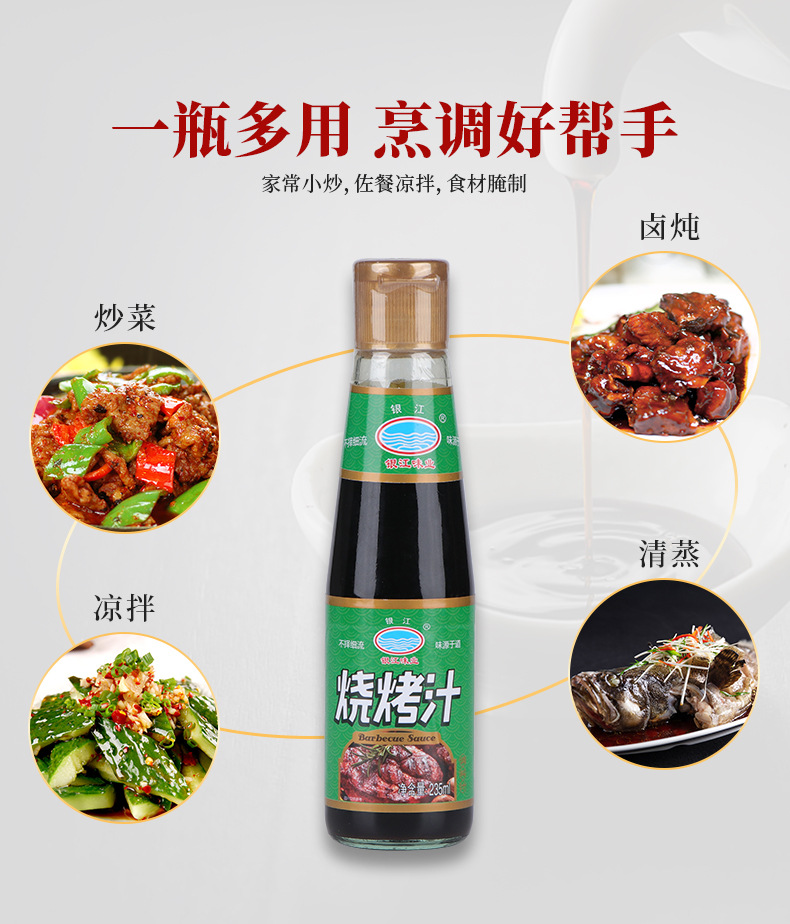 银江230ML*24烧烤汁牛排蘸酱卤味叉烧腌制酱料烧烤调料烤鸡翼汁料