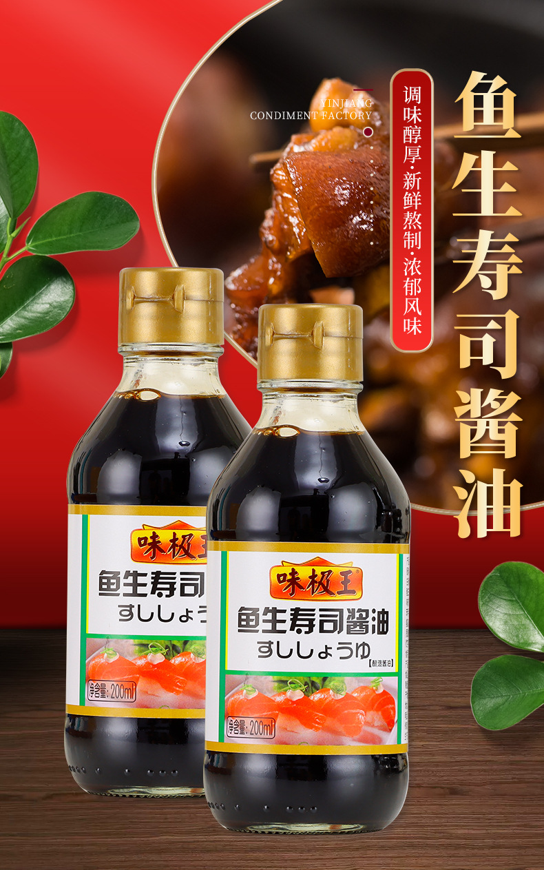 日式鱼生寿司酱油12*200ml鱼片蘸料海鲜火锅刺身酱油调味品