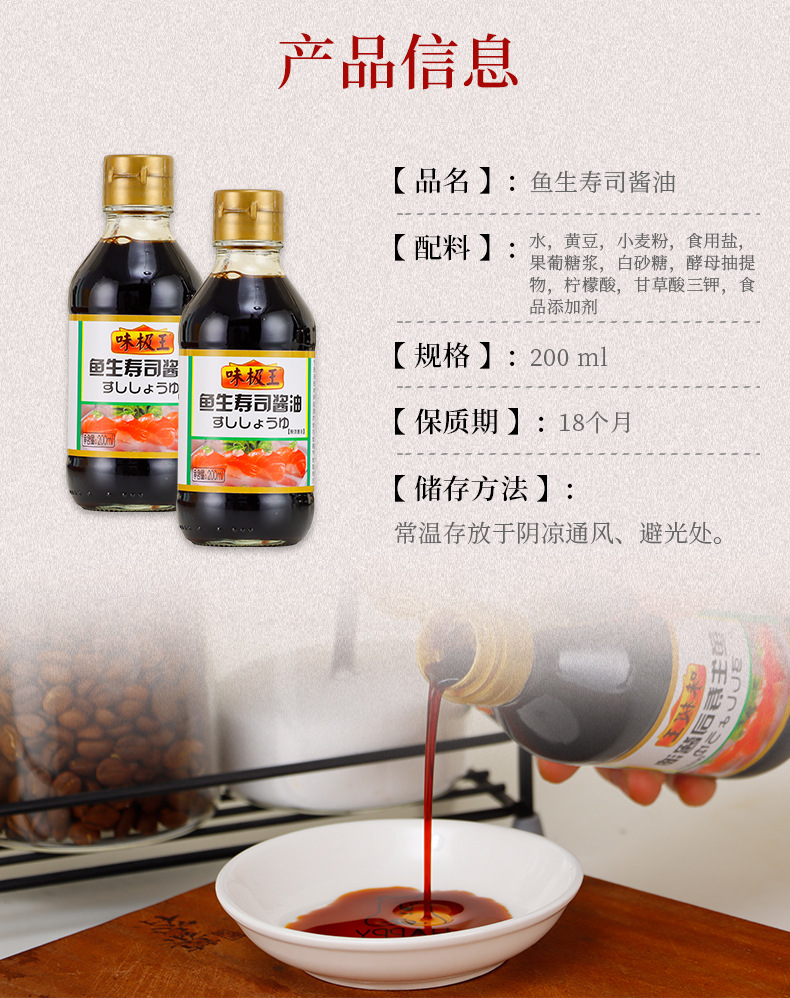 日式鱼生寿司酱油12*200ml鱼片蘸料海鲜火锅刺身酱油调味品