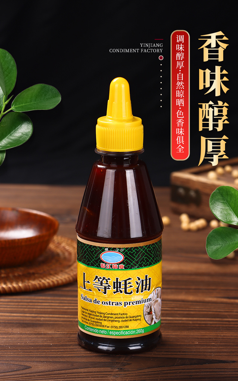 银江蚝油250g炒菜烹饪腌制调味品烧烤火锅蘸料凉拌提鲜耗油炒菜