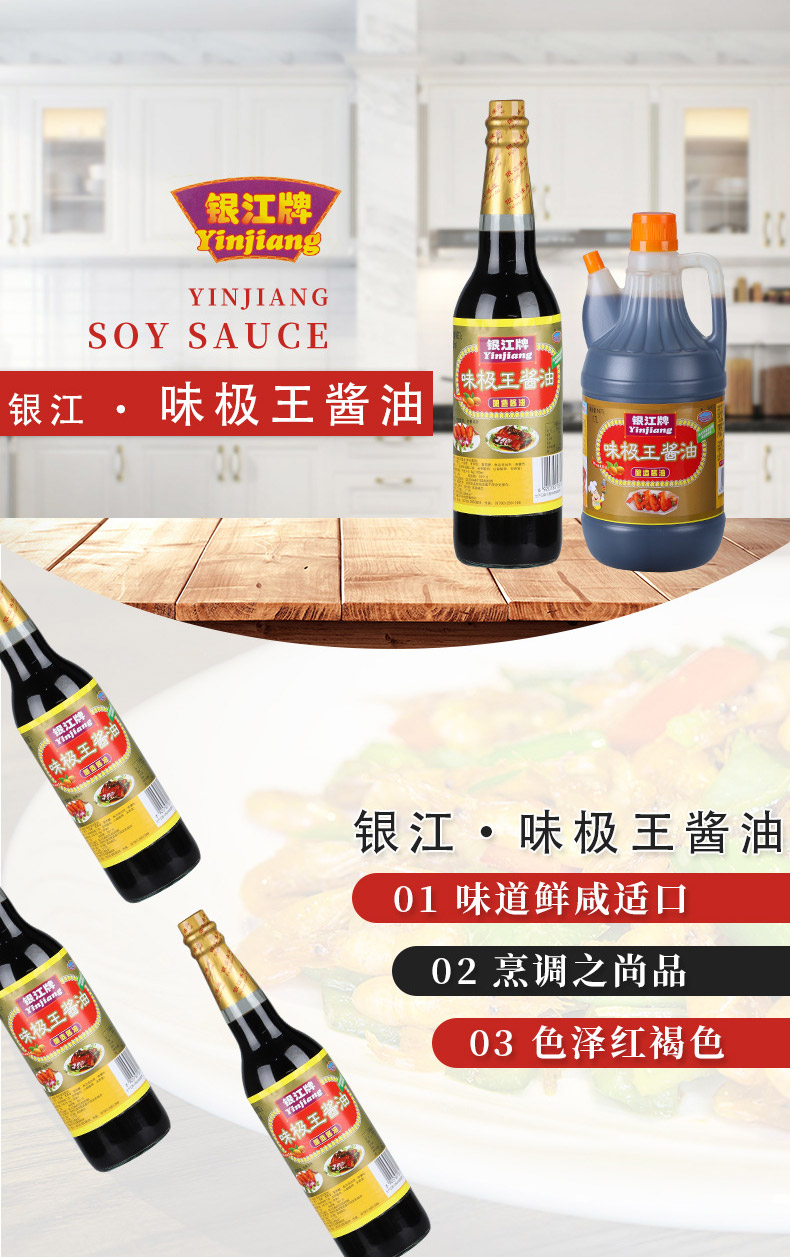 银江味极王酱油610ML生抽酿造酱油调味品家常调味料酱油批发