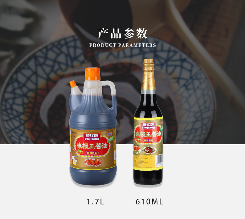 银江味极王酱油610ML生抽酿造酱油调味品家常调味料酱油批发