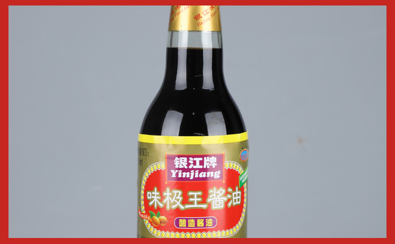 银江味极王酱油610ML生抽酿造酱油调味品家常调味料酱油批发