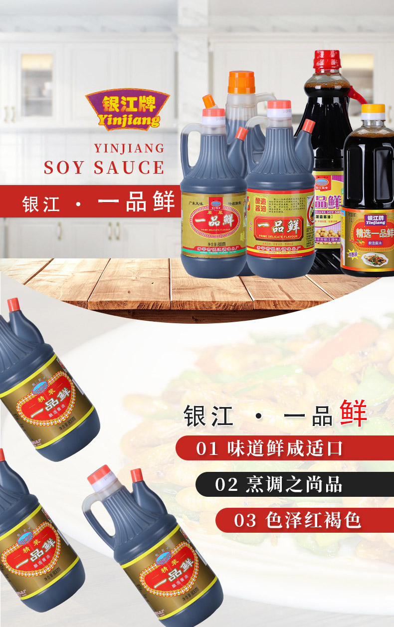 厂家批发银江一品鲜调味提鲜调味火锅蘸料酿造酱油家用厨房调味品