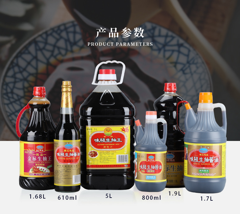 厂家批发味极生抽王酱油酿造酱油调味料调味品家庭装生抽王