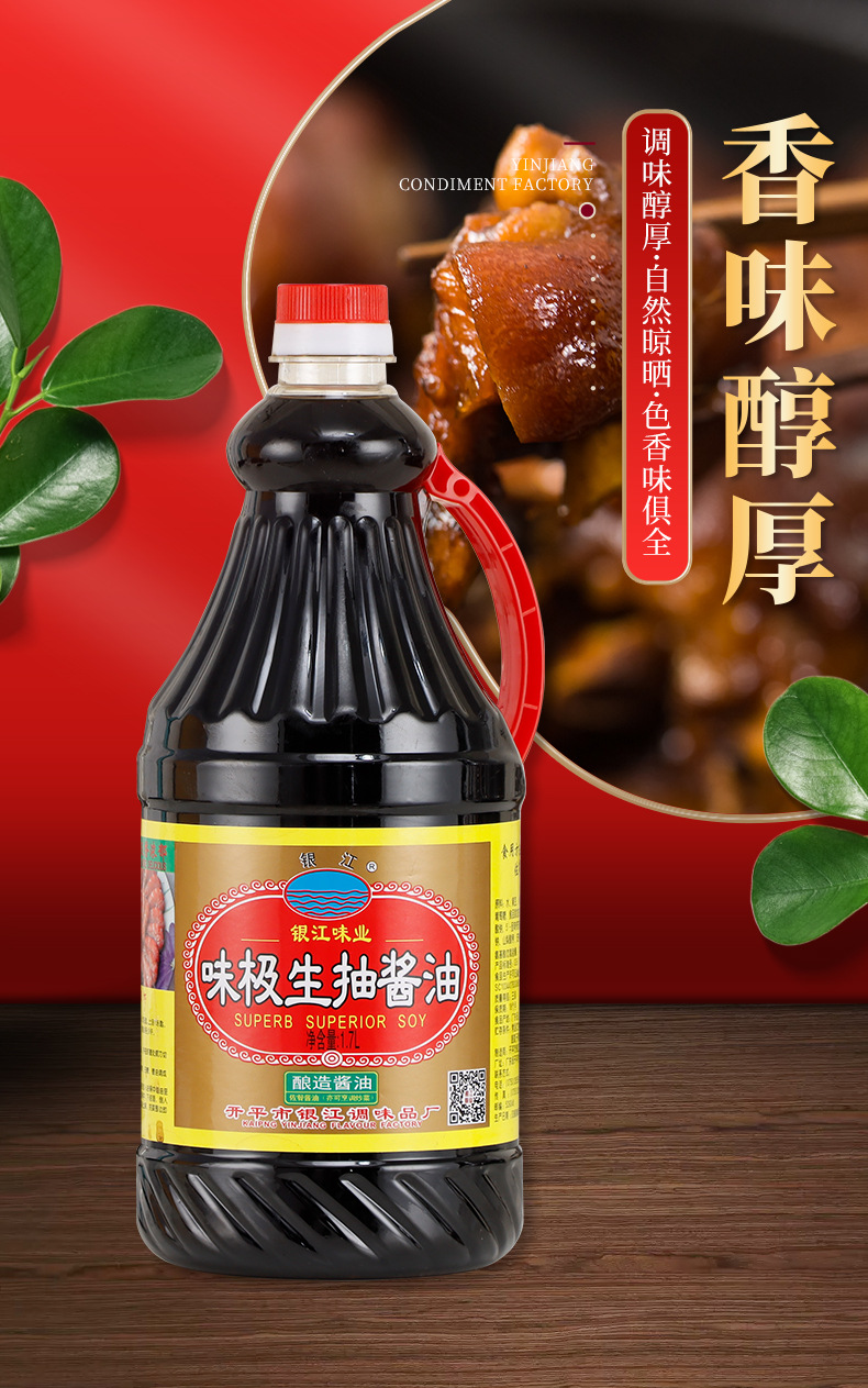 银江厂家批发味极生抽王酱油 调味品酿造酱油 蘸料美味生抽王