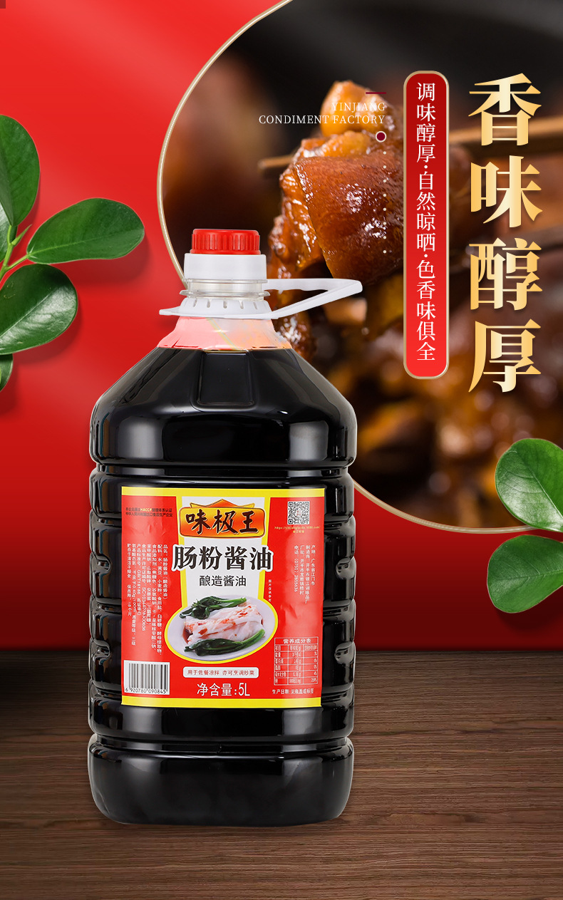 银江调味厂酿造酱油 厂家批发肠粉酱油5L 4*5L肠粉酱油