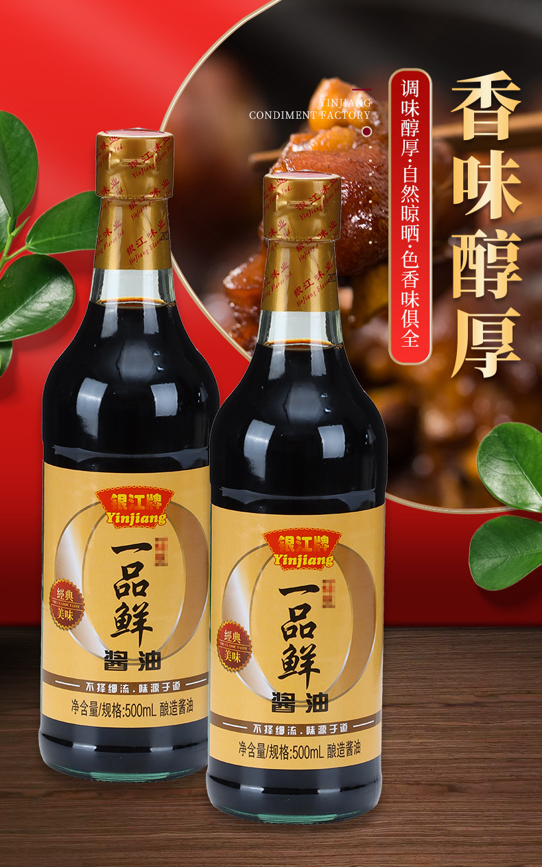 厂家批发一品鲜酱油 黄豆酿造酱油生抽酱油厨房餐饮调味品