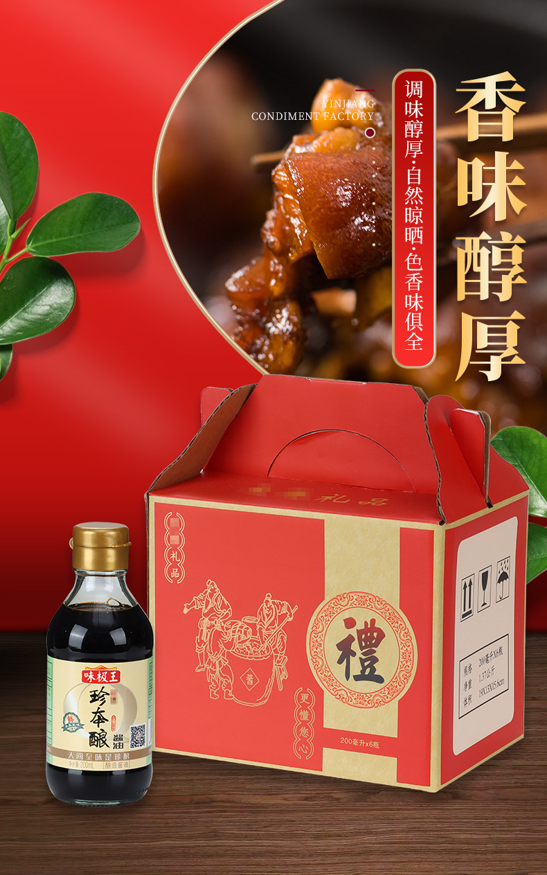 厂家批发味极王特级珍酿 黄豆酿造酱油生抽酱油厨房餐饮调味品