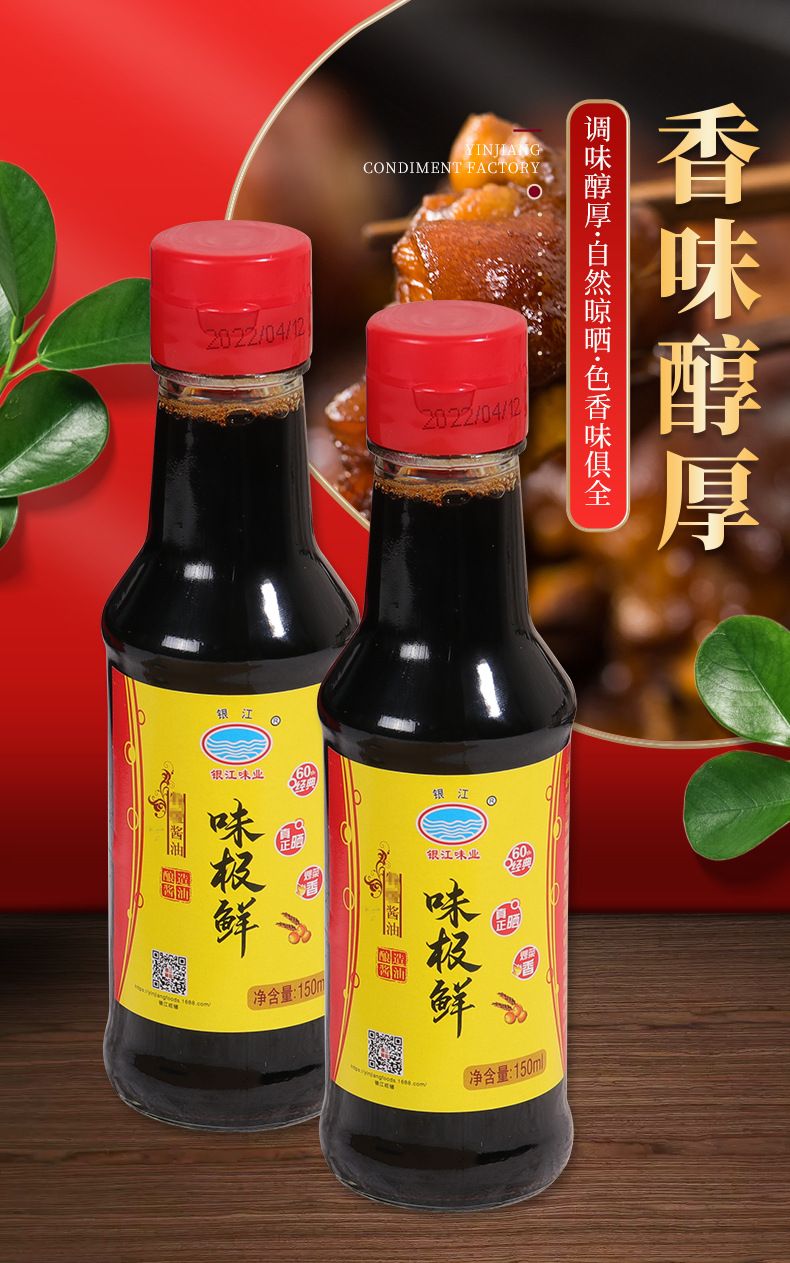 味极鲜酿造酱油味极鲜调味品家用炒菜点蘸凉拌