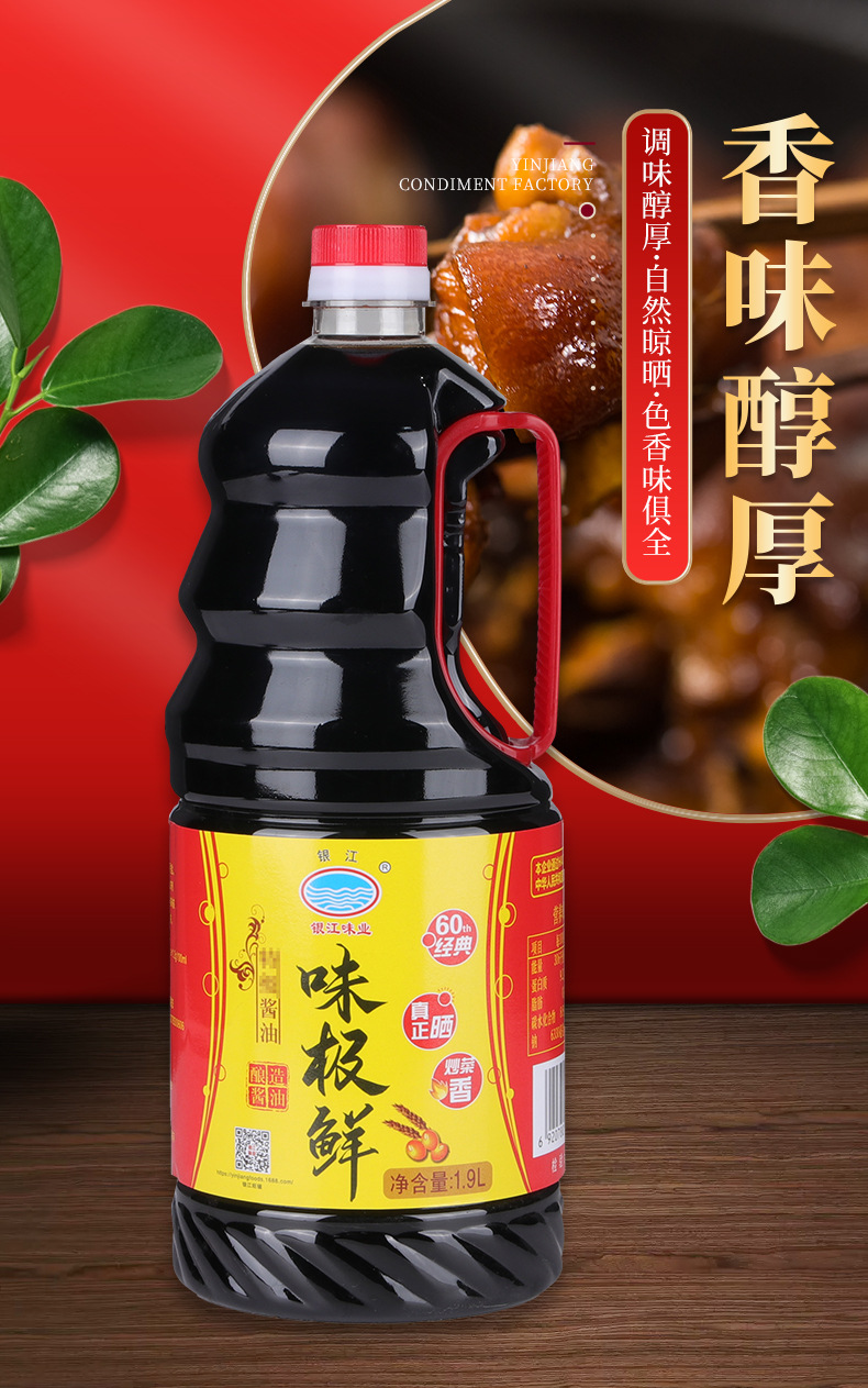 酿造生抽家庭装炒菜凉拌调味品家用商用1.9L味极鲜