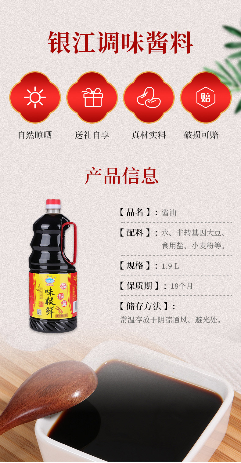 酿造生抽家庭装炒菜凉拌调味品家用商用1.9L味极鲜