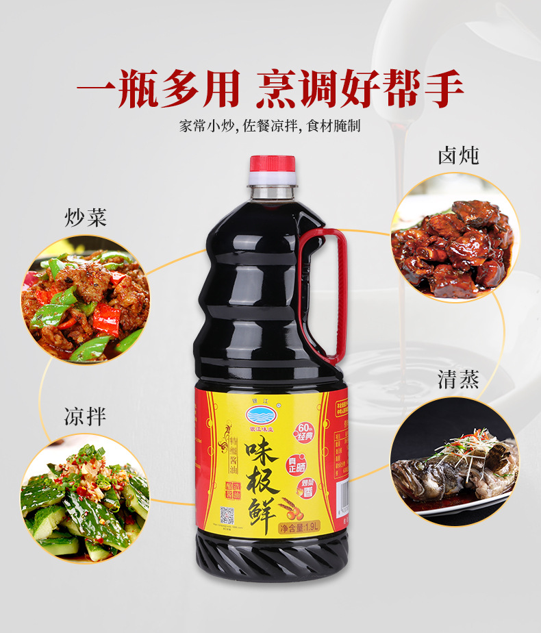 酿造生抽家庭装炒菜凉拌调味品家用商用1.9L味极鲜