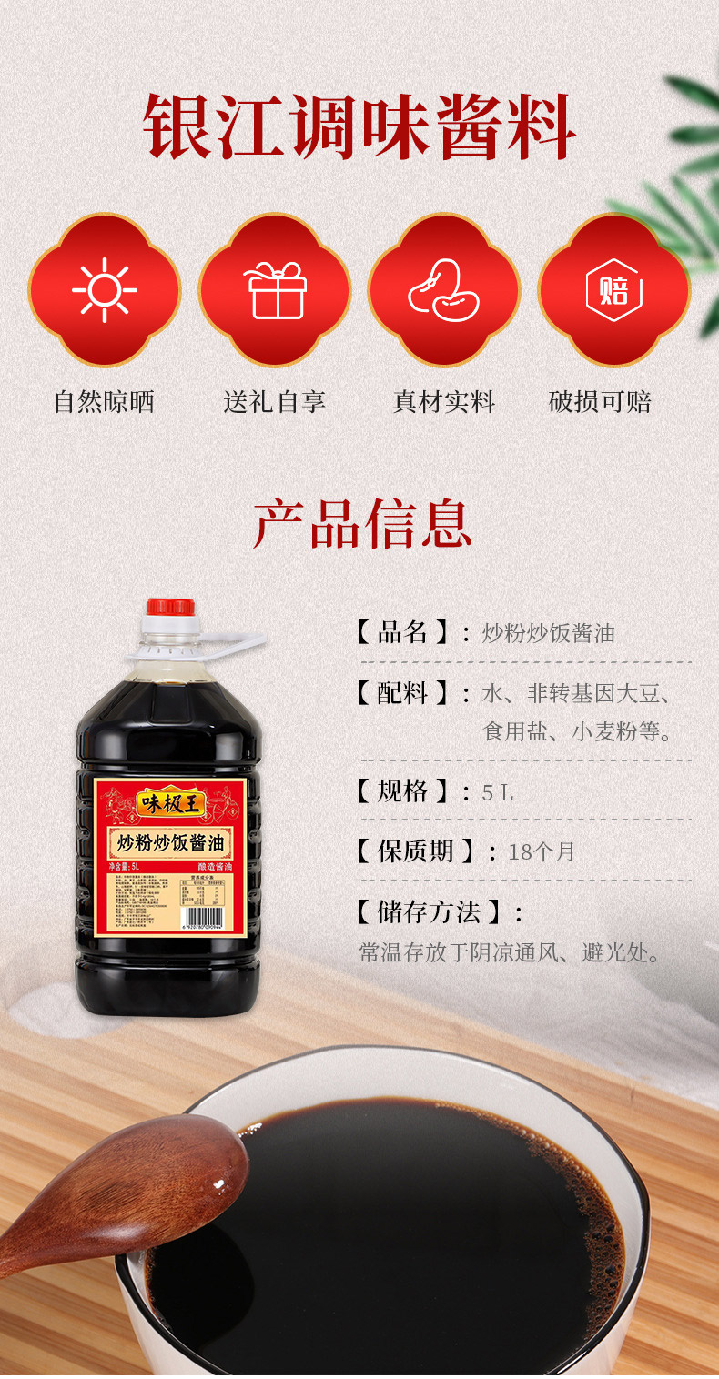 味极王5L*4桶炒粉炒饭酱油调味点蘸 凉拌 家常小炒 饭店批发