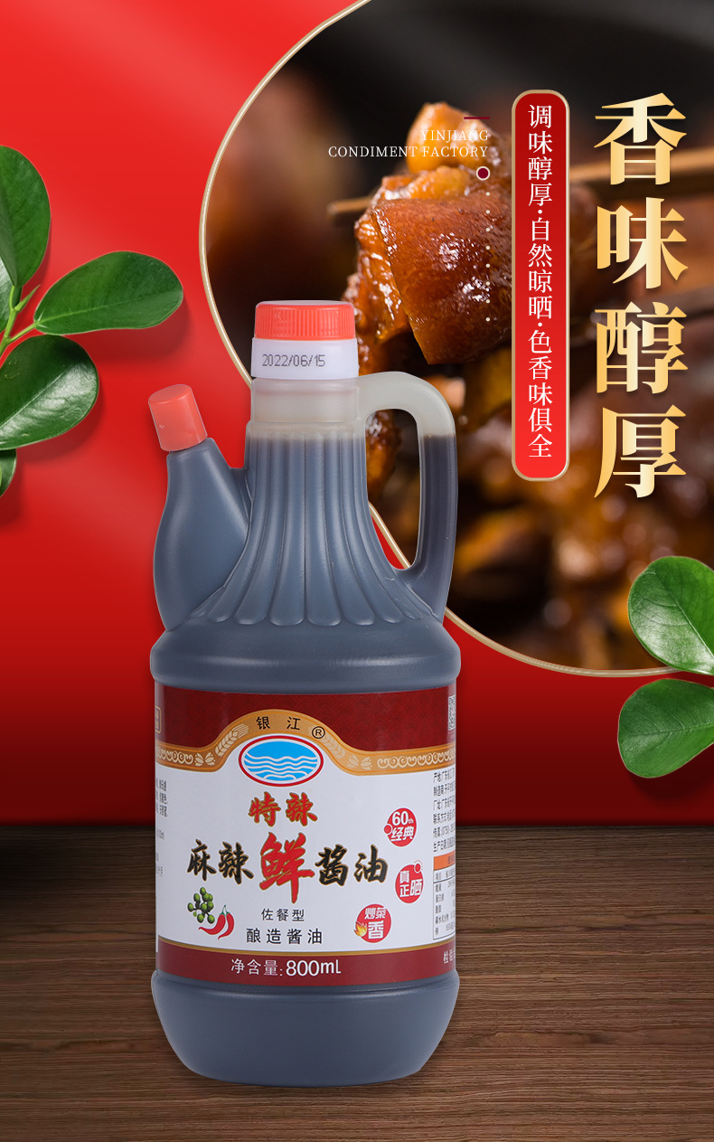 特辣 麻辣鲜酱油 开平银江酱油厂 厂家批发麻辣鲜酱油