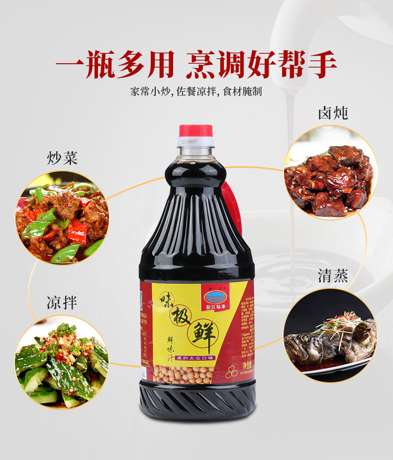 蒸鱼豉油 1.68L 味极鲜 鲜味汁煲仔饭肠粉炒菜凉拌酱汁鲜味豉油