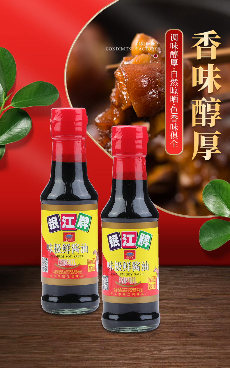 味极鲜家用炒菜点蘸凉拌寿司鱼生配料 150ML酱油