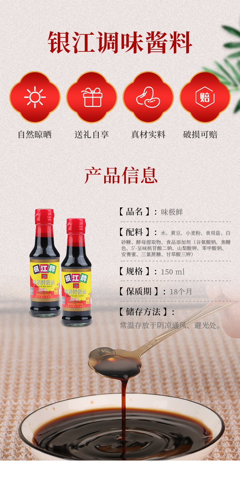 味极鲜家用炒菜点蘸凉拌寿司鱼生配料 150ML酱油