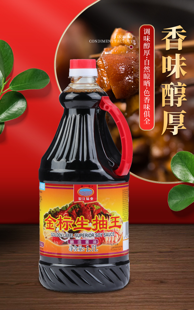 金标生抽王厨房凉拌炒菜蘸料调料酿造酱油1.7L大桶 6桶一箱