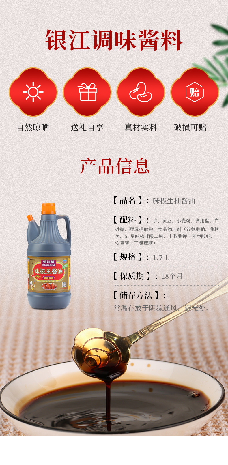 味极生抽酱油 1.7L酿造酱油炒菜凉拌卤炖家用厨房调味品整箱6桶