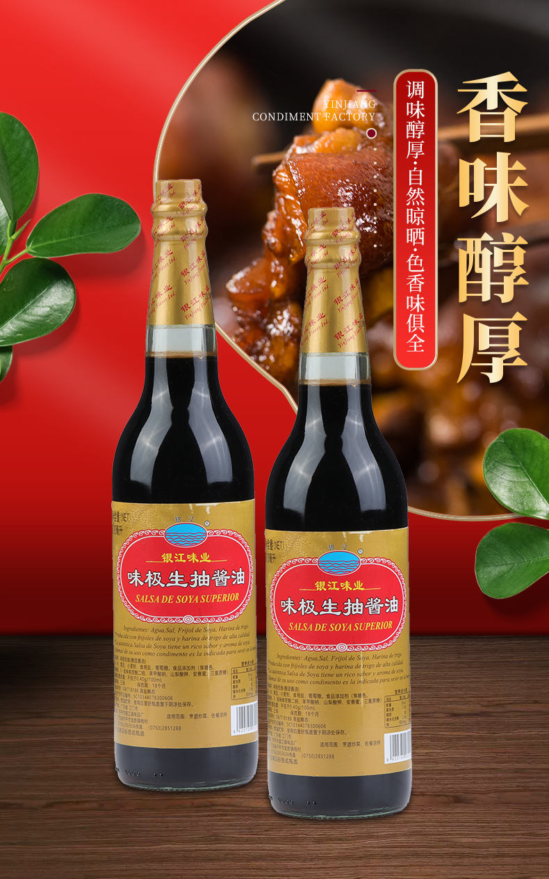 味极鲜生抽酱油家用调料味汁炒菜凉拌提鲜海鲜拌料批发调味品