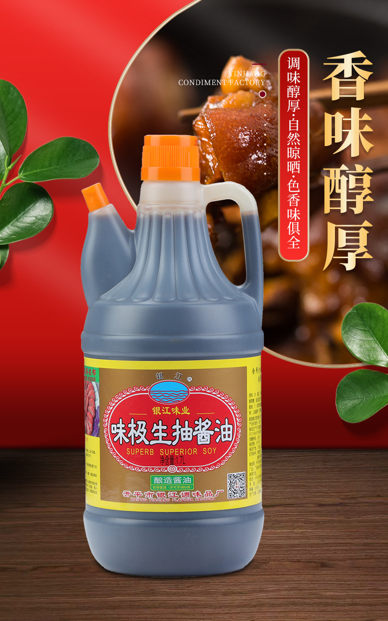 1.7L味极生抽酱油厨房家用批发调味炒菜凉拌提味生抽酱油小瓶