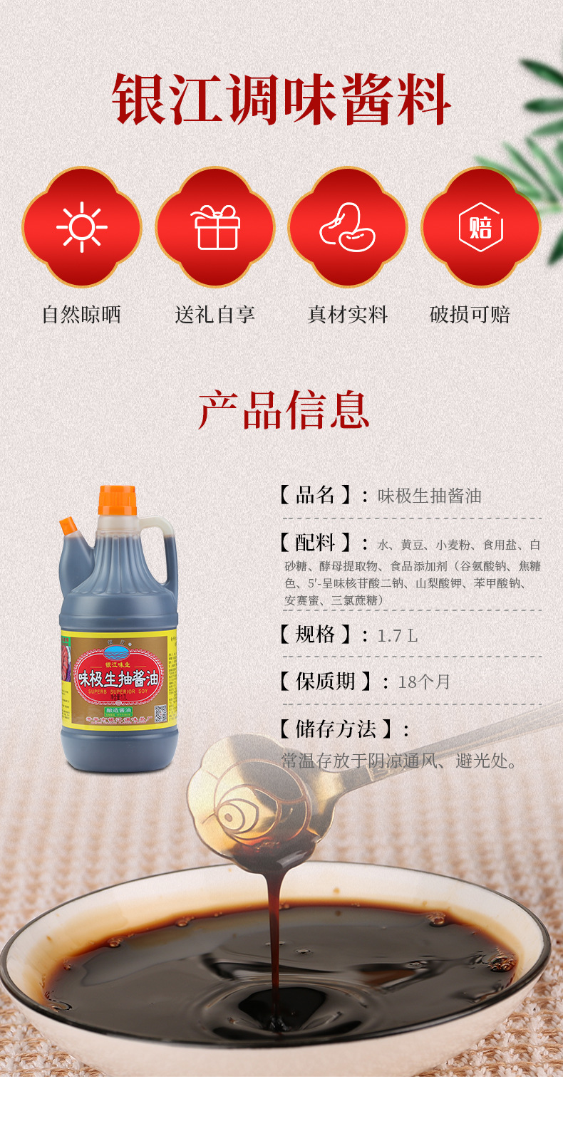 1.7L味极生抽酱油厨房家用批发调味炒菜凉拌提味生抽酱油小瓶