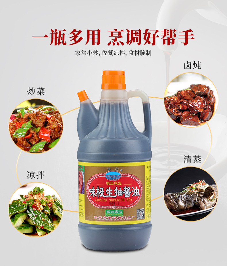 1.7L味极生抽酱油厨房家用批发调味炒菜凉拌提味生抽酱油小瓶