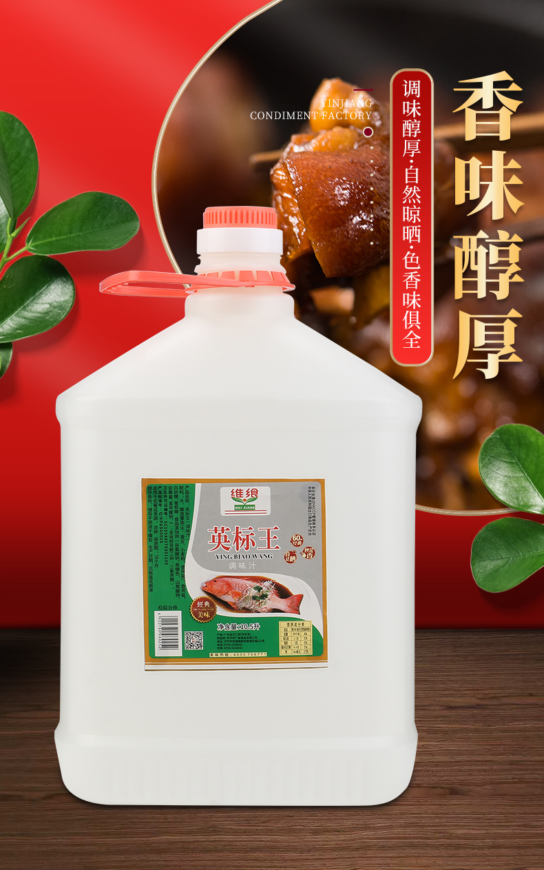 10.5L英标王凉拌菜生抽点蘸料非转基因酿造酱油