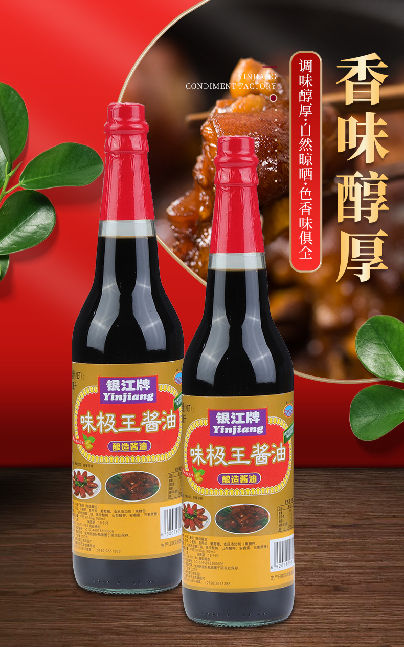 味极王酱油610ML生抽酿造酱油调味品家常调味料酱油批发